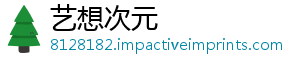 艺想次元